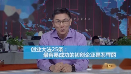 财商丨创业大法25条 2019 最容易成功的初创企业是怎样的？