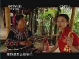 远方的家 《远方的家》 20140713 边疆行（20）——澜沧：不想说再见