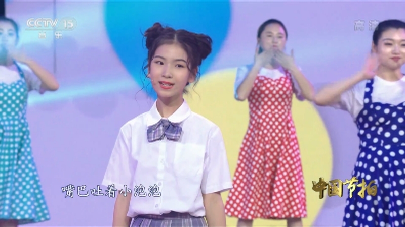 《中国节拍》 20210901