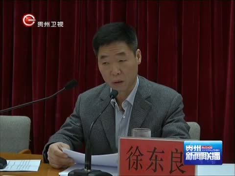 贵州新闻联播 《贵州新闻联播》 20141125