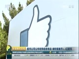 环球经济连线 《环球财经连线》 20170519