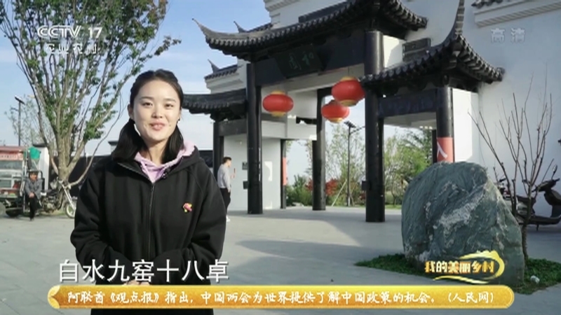 《我的美丽乡村》 20210319 最美和家卓