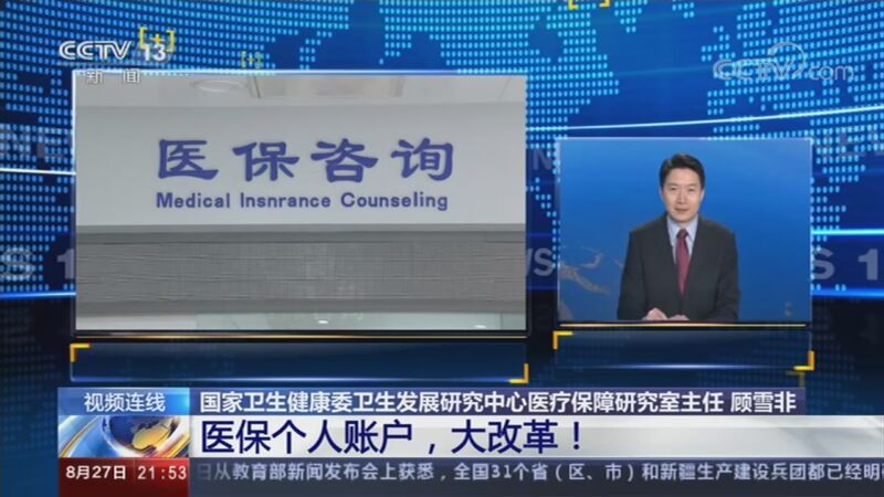 新闻1+1 《新闻1+1》 20200827 医保个人账户，大改革！