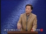 百家讲坛 《百家讲坛》先秦诸子百家争鸣（第二部）儒墨之争之儒墨是非