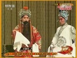 中国京剧音配像精萃 《中国京剧音配像精粹》 20170304 京剧《龙凤呈祥》 1/2