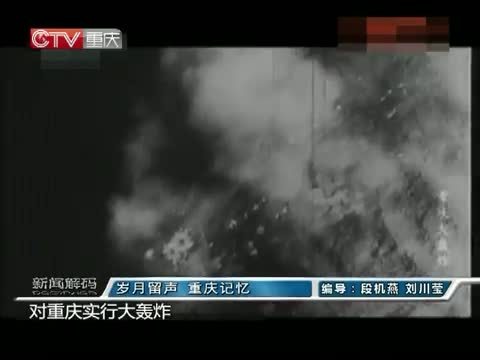 新闻解码 《新闻解码》 20140918 岁月留声 重庆记忆