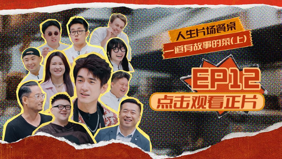 闪光神厨 《闪光神厨》第12期