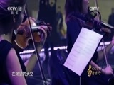 CCTV音乐厅 《CCTV音乐厅》 20170702 凤凰传奇交响演唱会