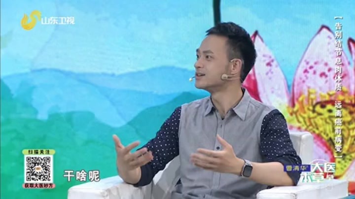 大医本草堂 告别结节息肉体质 远离癌前病变