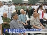军事报道 《军事报道》 20140707