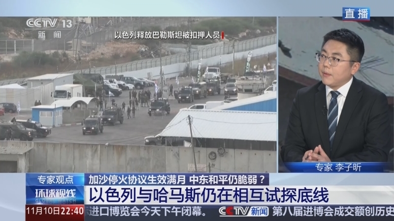 环球视线 《环球视线》 20251110