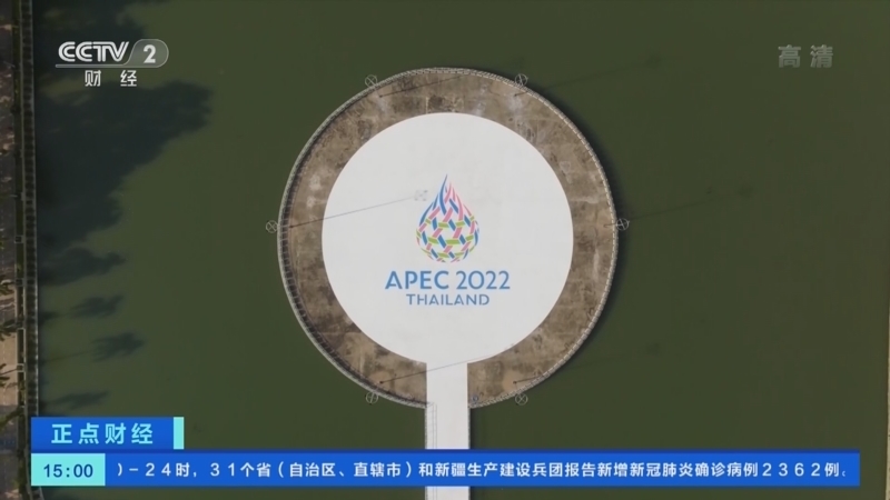 正点财经 《正点财经》 20221118 15:00