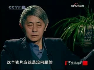 走近科学 天价瓷片 下