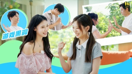 相遇的夏天 会员版 平衡球挑战！纯纯王者峰峰黑洞