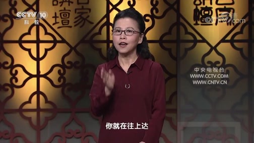 百家讲坛 《百家讲坛》 20200424 中华成语（学习篇） 16 心有灵犀一点通