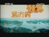 远方的家 《远方的家》 20130512 北纬30°·中国行（104）古韵龙江 龙乡泸县