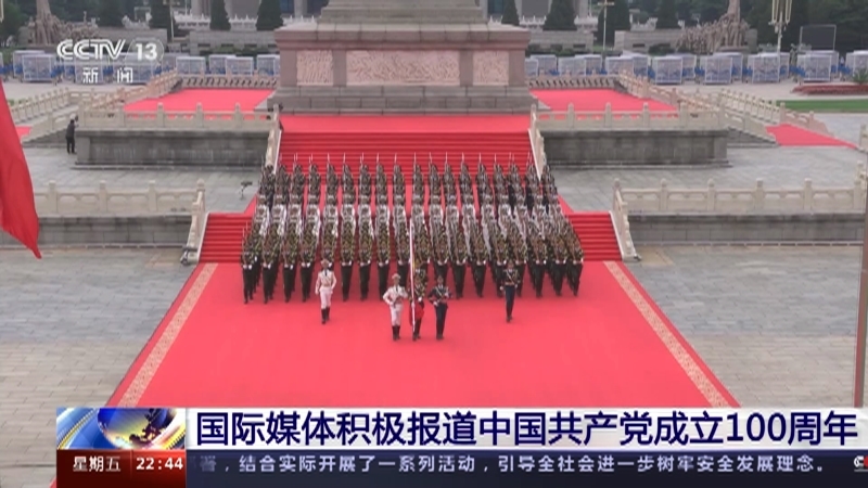 《环球视线》 20210702