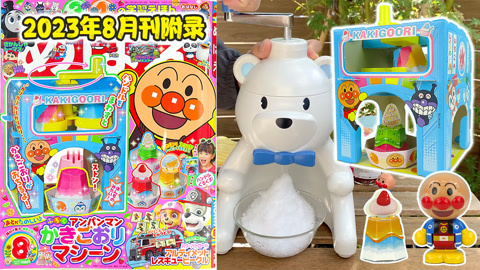 玩具益趣园 面包超人杂志8月刊附录