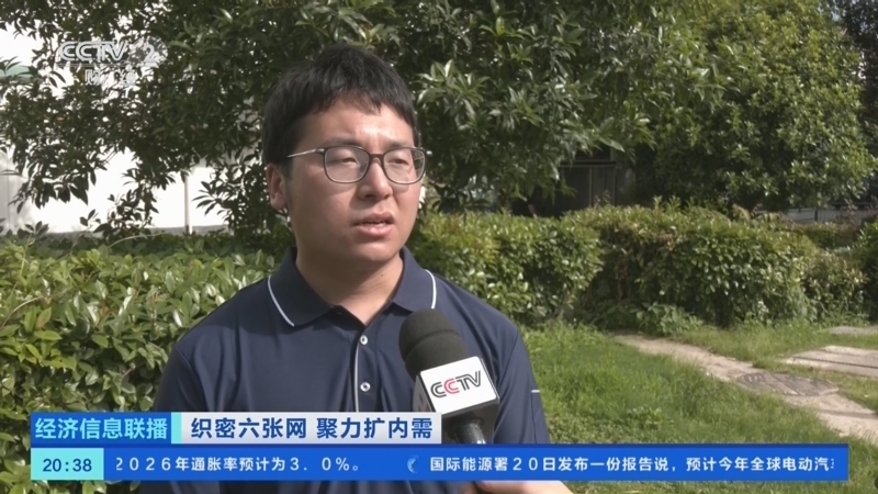 经济信息联播 《经济信息联播》 20260521