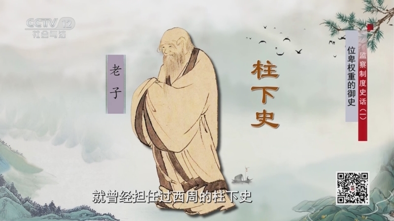 法律讲堂 《法律讲堂(文史版)》 20250714 监察制度史话（1）位卑权重的御史