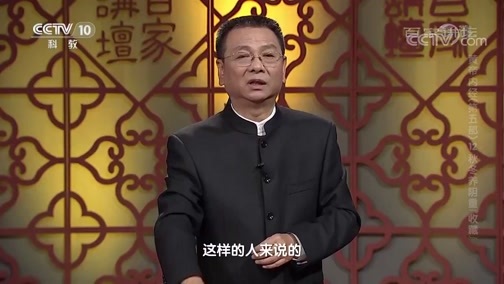 百家讲坛 《百家讲坛》 20200331 黄帝内经（第五部） 12 秋冬养阴重“收藏”