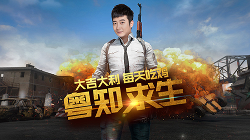 粤知一二 3分钟告诉你火爆全球的“吃鸡”到底是什么？