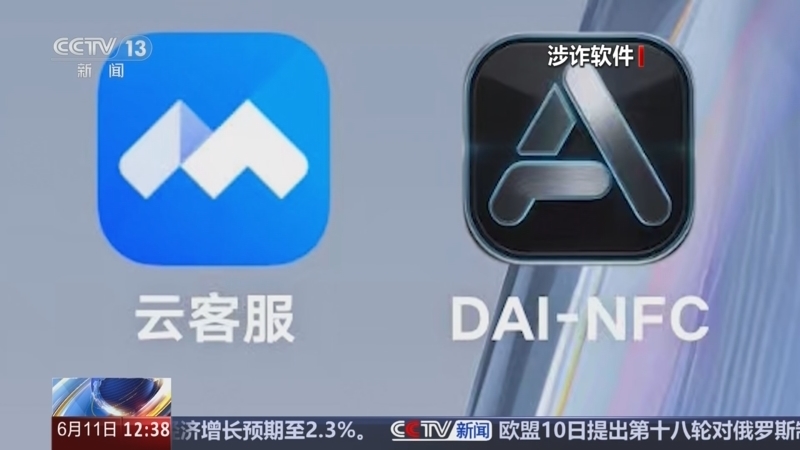 《法治在线》 20250611