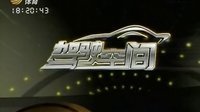 车行天下 2015 车行天下 130117