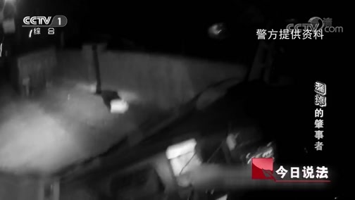 今日说法 《今日说法》 20190805 “漏掉”的肇事者