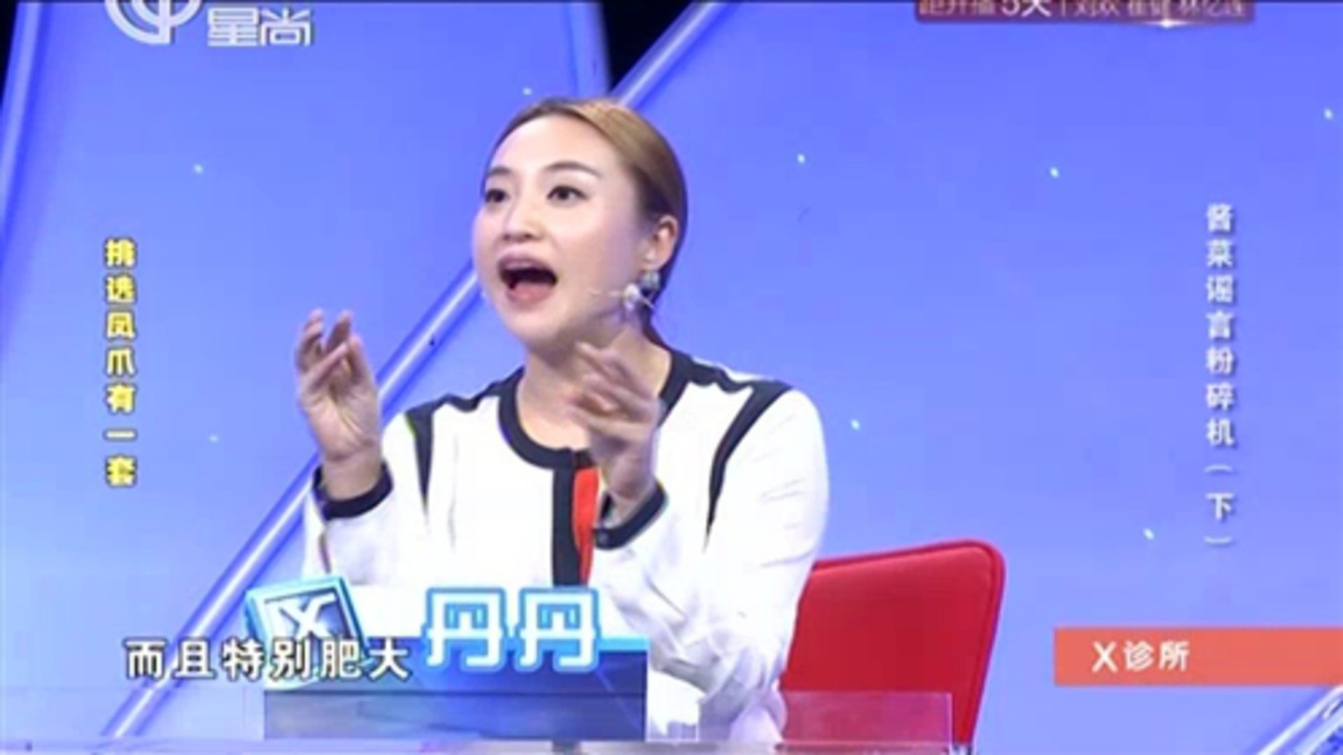 X诊所. 酱菜谣言粉碎机（下）