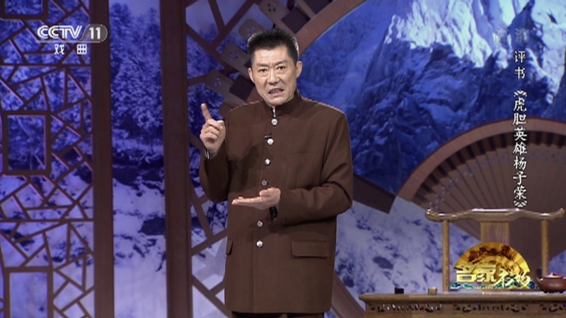 《名家书场》 20211008 评书《虎胆英雄杨子荣》（第八回）