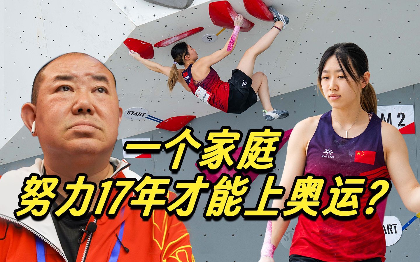 我住在这里的理由 第四季 攀岩少女的向上人生，与父亲共同努力17年勇闯奥运！