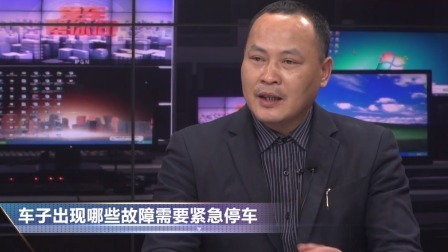 车子出现哪些故障需要紧急停车？