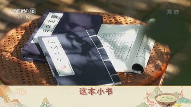 百家讲坛 《百家讲坛》 20220610 舌尖上的历史（第二部） 12 随园食单