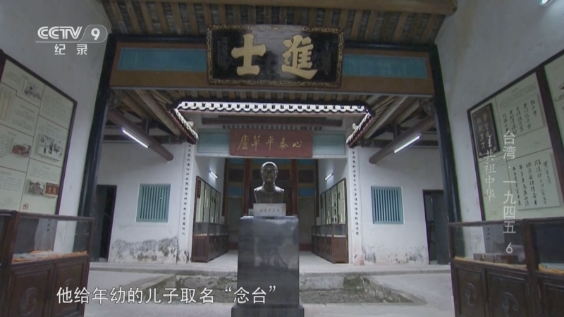 《台湾1945》 第6集 共祖中华