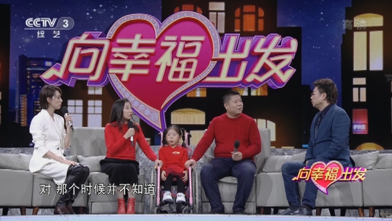 向幸福出发 《向幸福出发》 20201213