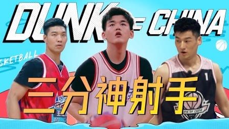 这！就是灌篮 第五季 高燃限定：三分神射手！让三分雨再下一会儿