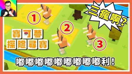 酷爱精灵宝可梦 第一季 受不了啦 你们这是三疯啊