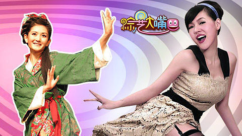 综艺大嘴巴 史上最恶搞女主持搞笑神功大比拼