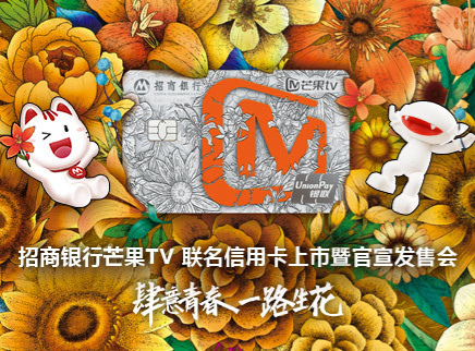 招行芒果TV联名信用卡