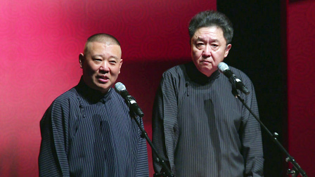 《爱情时代》郭德纲 于谦