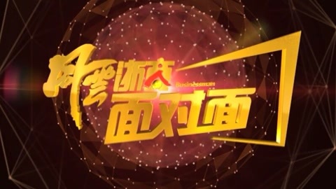 风云浙商面对面 浙商；榜样企业；浙江经济；供给侧机构性改革；核心科技；工匠精神；