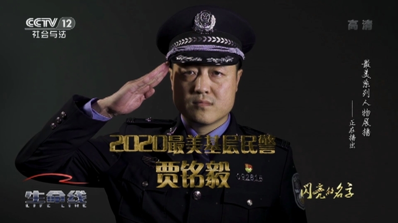 《生命线》 20210220 闪亮的名字