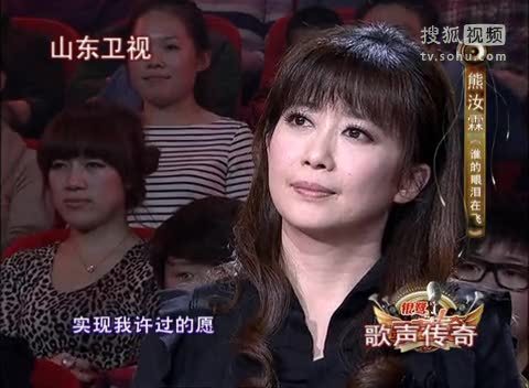 《歌声传奇》山东卫视 歌声传奇20111223熊汝霖嘶吼版《谁的眼泪在飞》