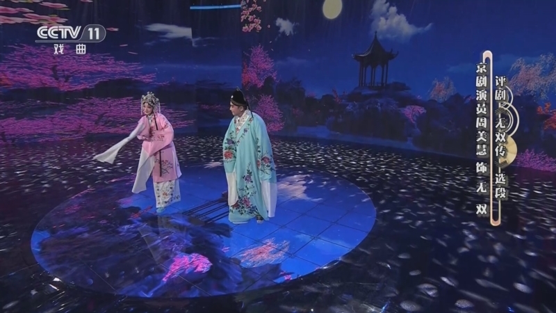 《梨园闯关我挂帅》 20250504