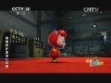 周末动画片 《周末动画片》 20141101 19:00 1/2