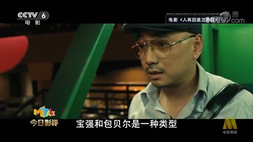 今日影评 《今日影评》 20190806 不要怂就是干 鼠胆英雄