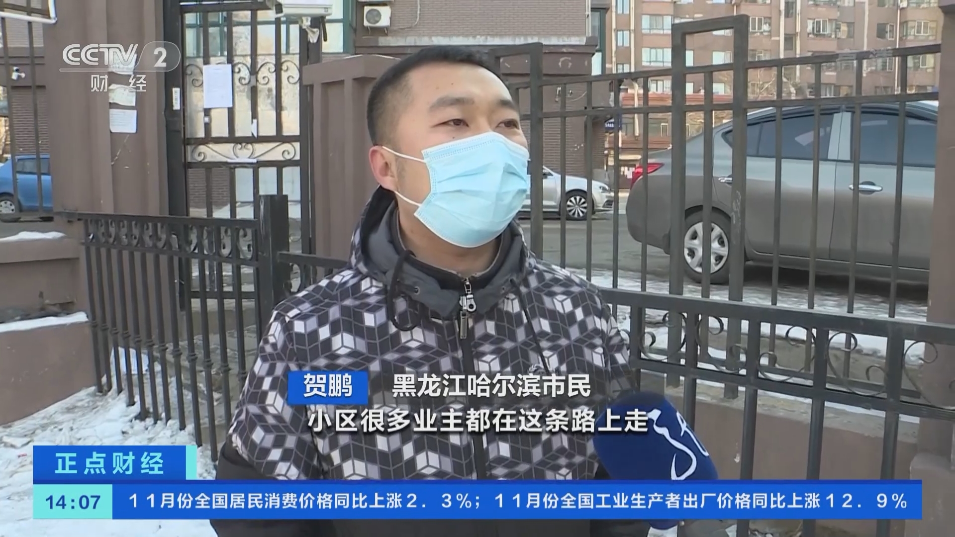 《正点财经》 20211209 14:00