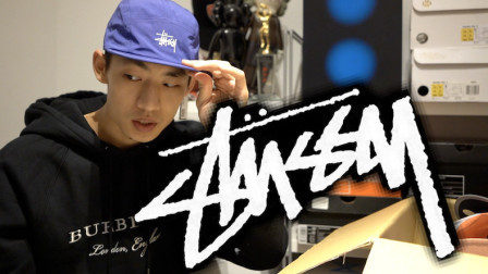 【ENZO】购物分享#2 开箱一大波stussy——这牌子怎么堕落成这样了！？