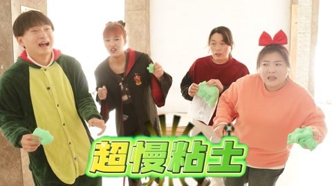 美女家务事 小晴意外捡到超慢粘土，没想全班师生都中招了，这下可怎么办？